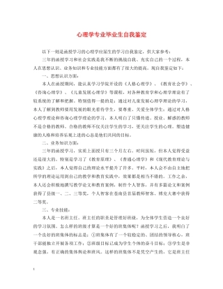 心理学专业毕业生自我鉴定 