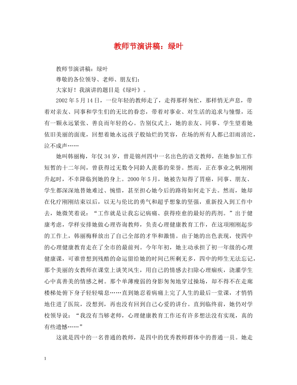 教师节演讲稿绿叶 _第1页