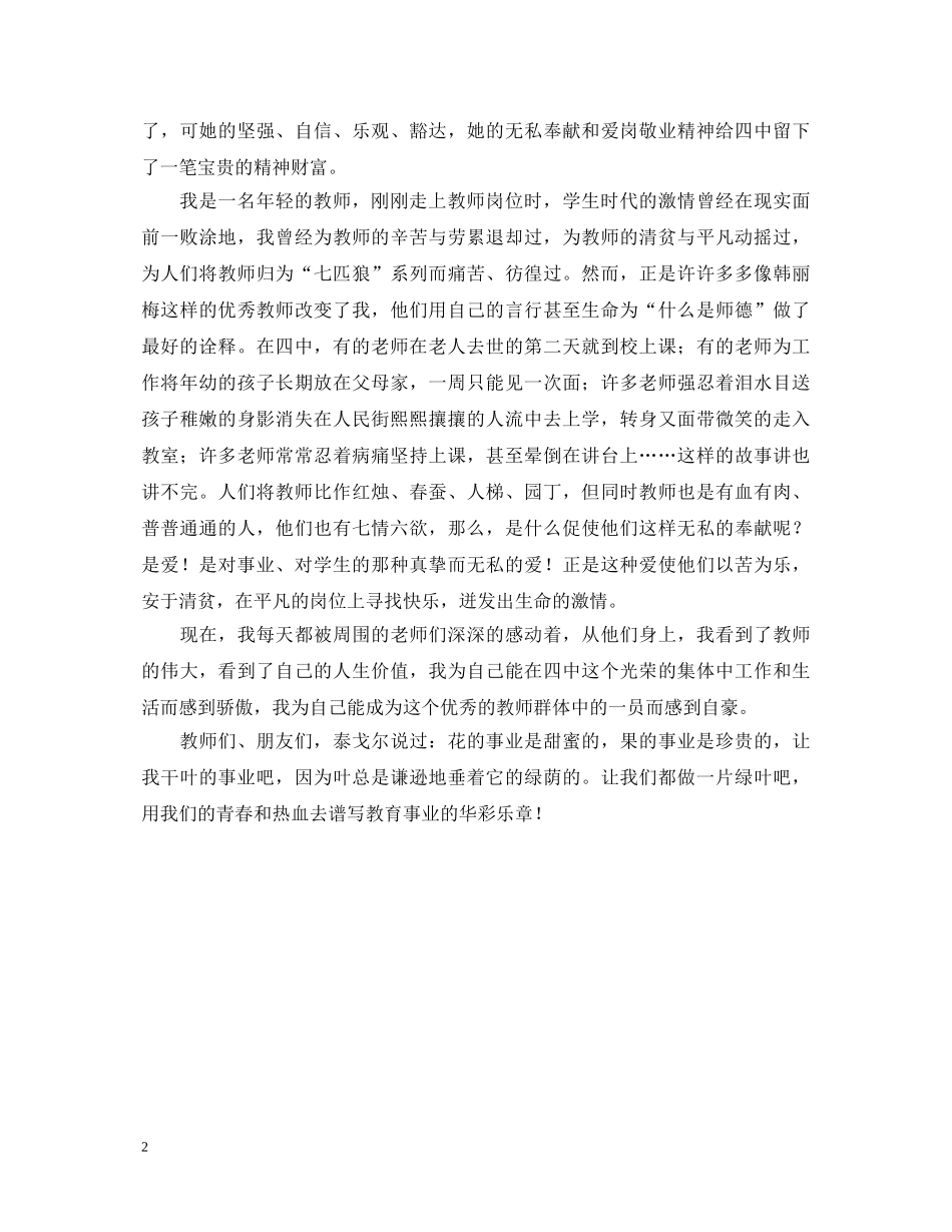 教师节演讲稿绿叶 _第2页