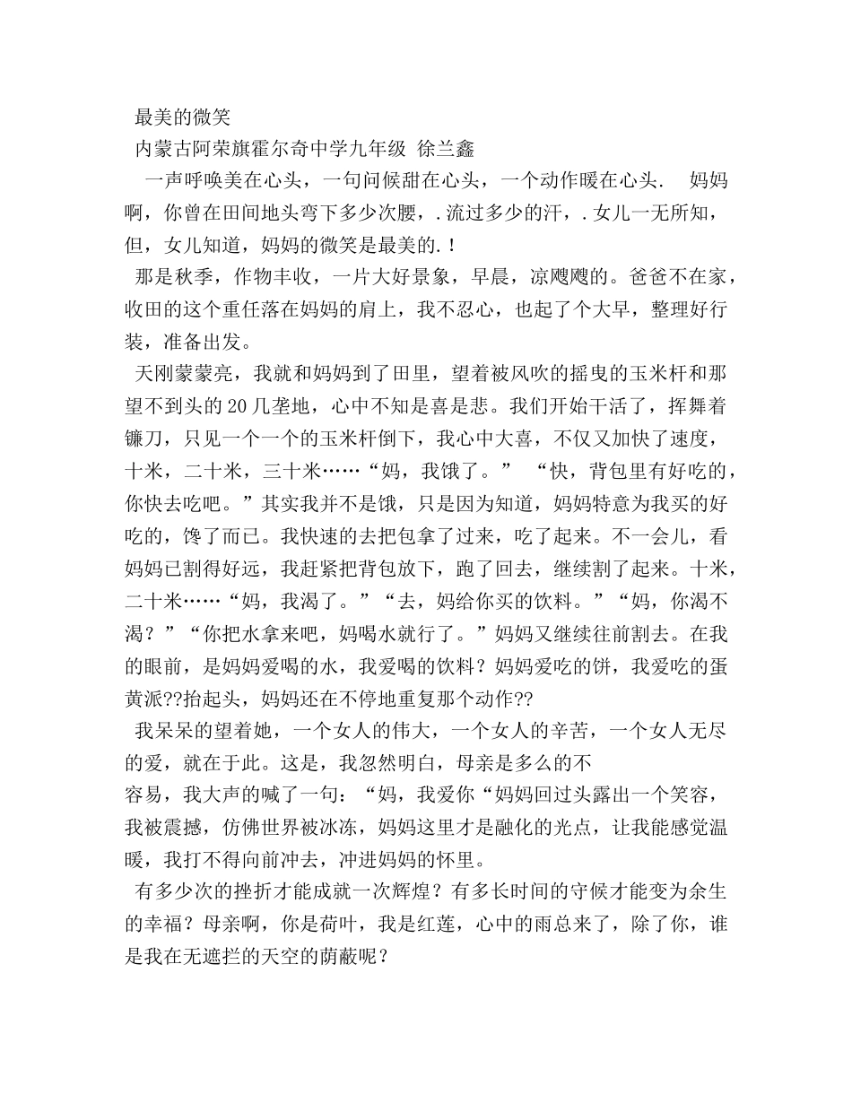 最美的微笑作文550字 _第2页