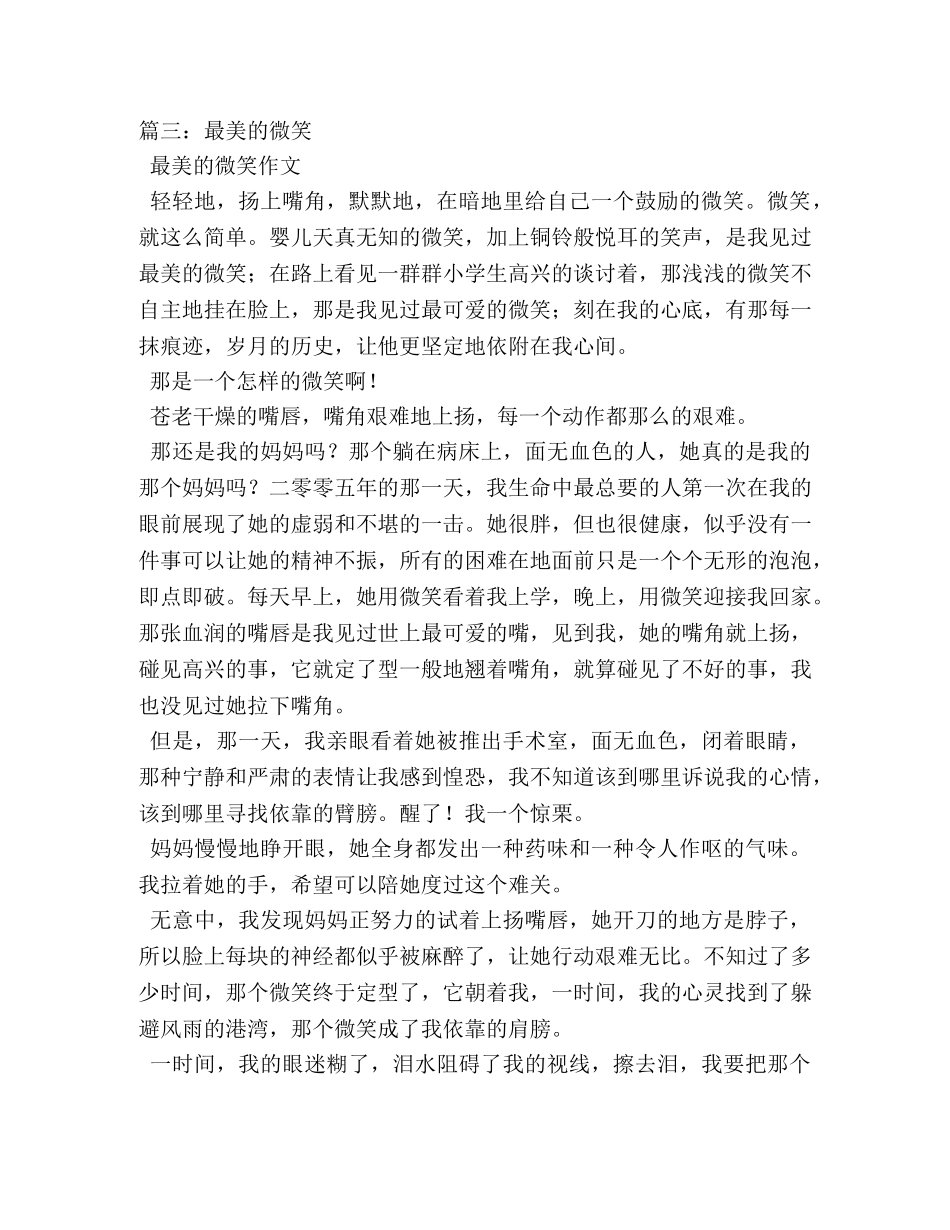 最美的微笑作文550字 _第3页