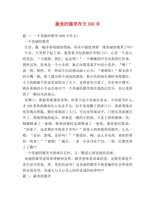 最美的微笑作文550字 