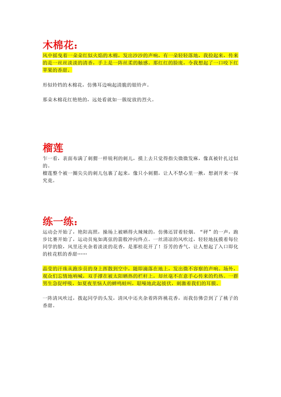 (部编)初中语文人教2011课标版七年级下册调动感官写细节-用身体写作文--学案(摘抄)_第1页