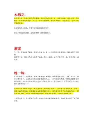 (部编)初中语文人教2011课标版七年级下册调动感官写细节-用身体写作文--学案(摘抄)