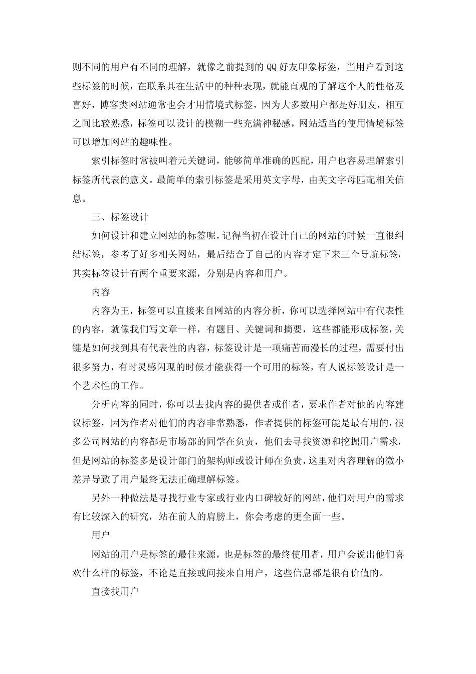 网站页面分析：关于WEB标签设计二三事_第2页