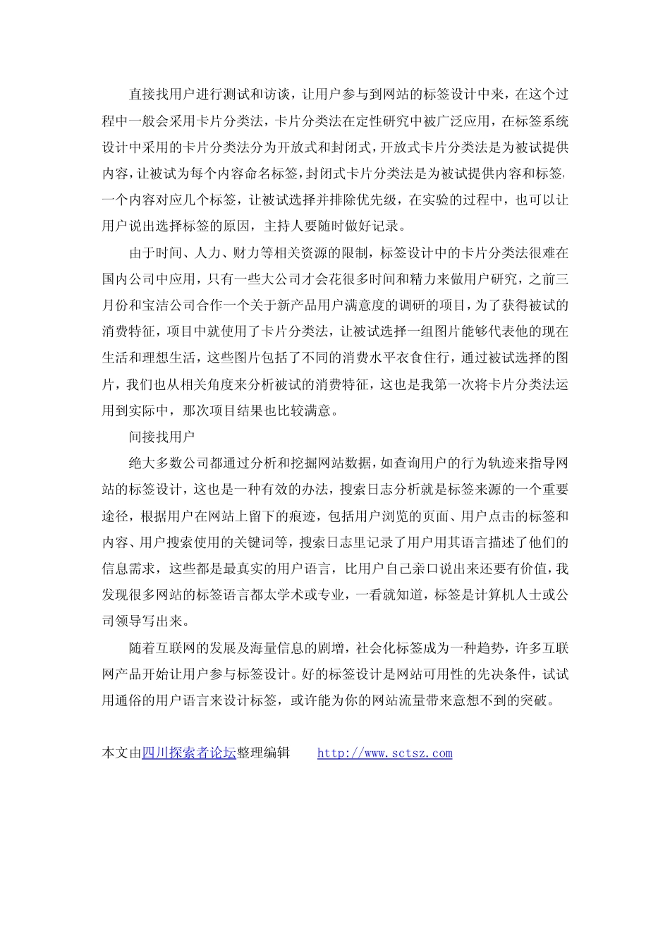 网站页面分析：关于WEB标签设计二三事_第3页