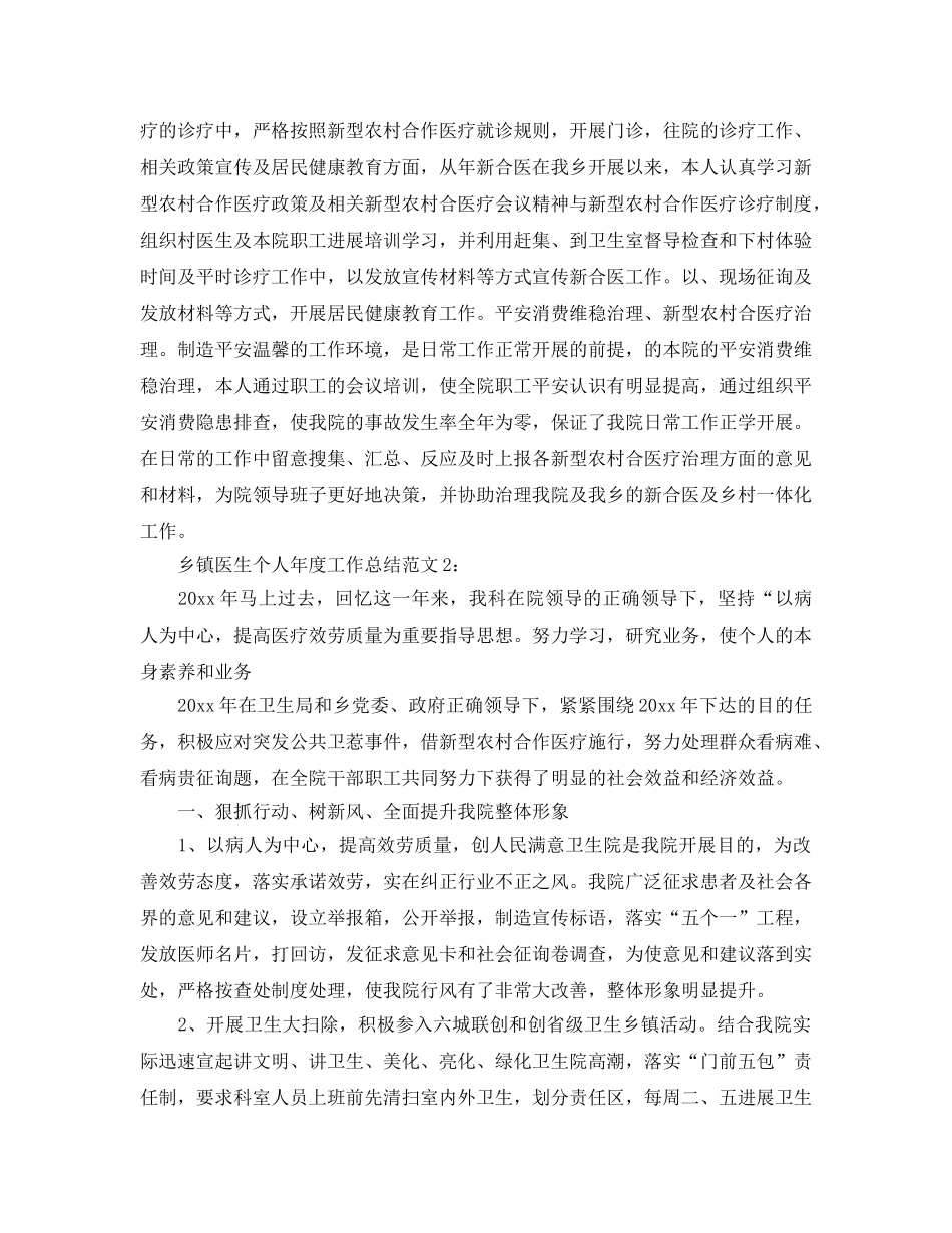 乡镇医生个人年度工作参考总结（通用） _第2页