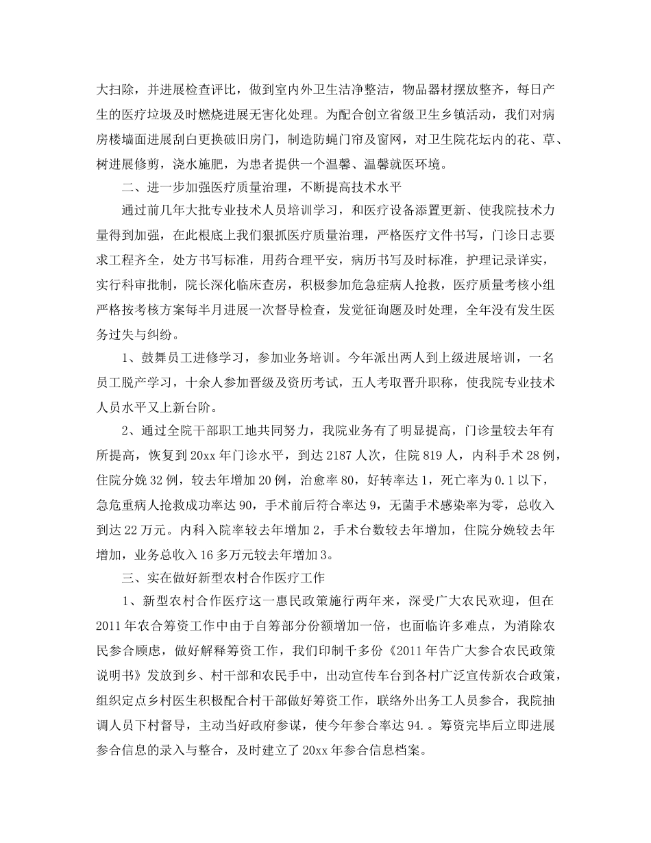乡镇医生个人年度工作参考总结（通用） _第3页
