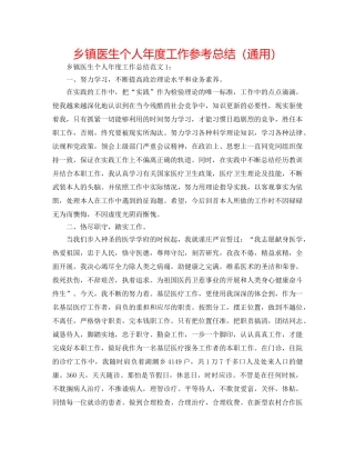 乡镇医生个人年度工作参考总结（通用） 