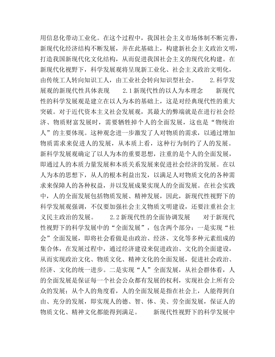 新现代性视野下的科学发展观 _第2页