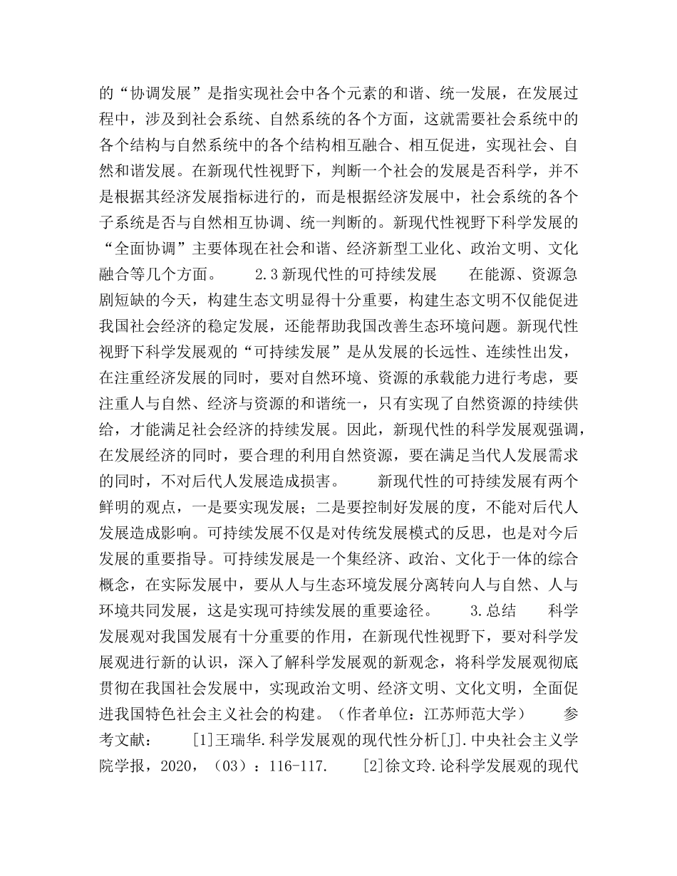 新现代性视野下的科学发展观 _第3页
