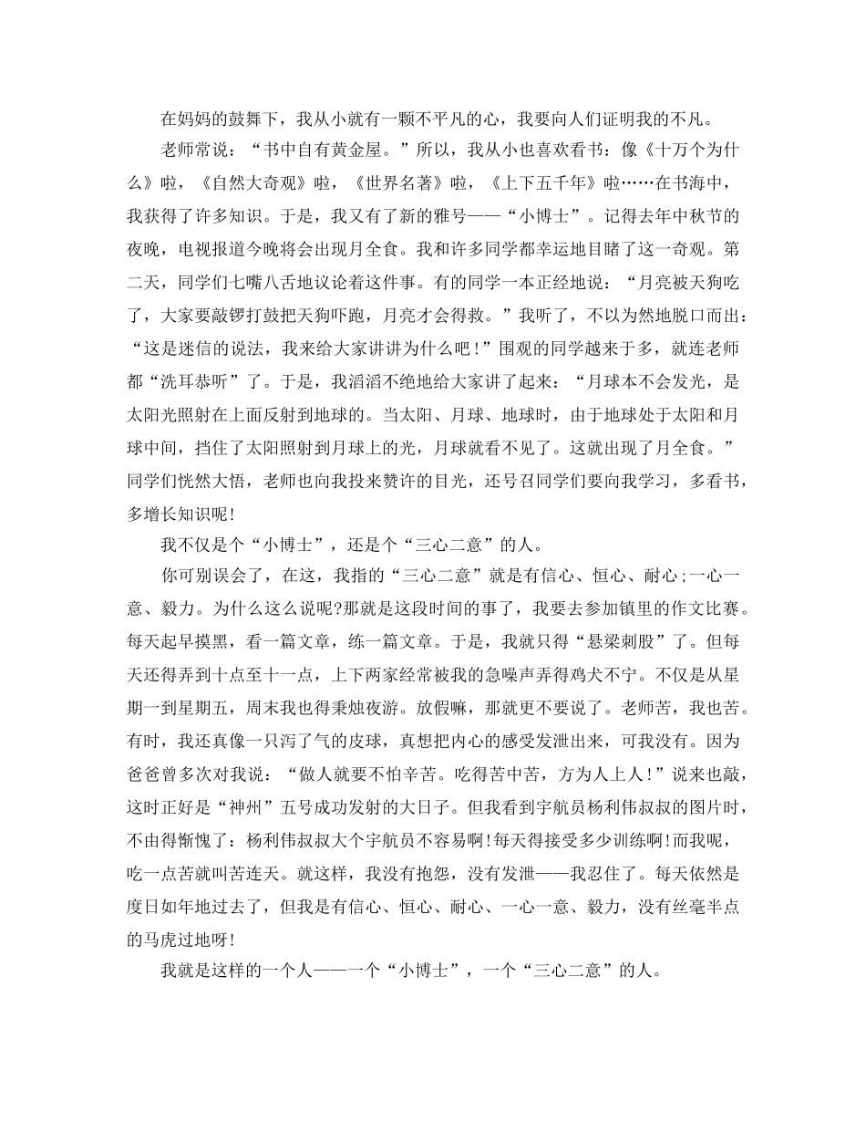 我就是这样一个人演讲稿范文 _第2页