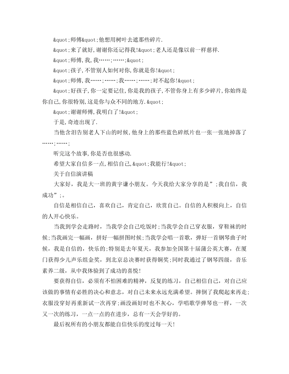 关于自信演讲稿 _第2页