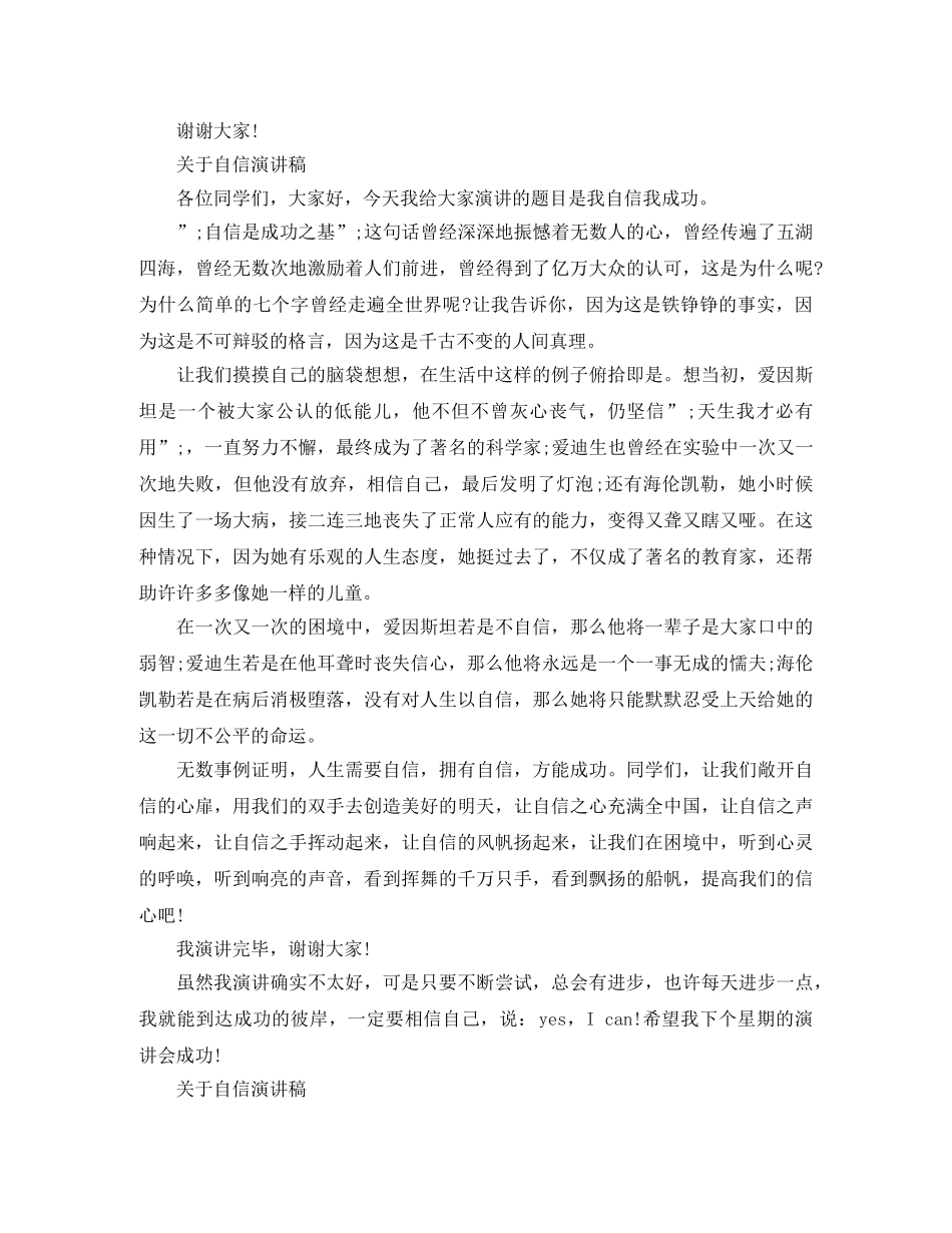 关于自信演讲稿 _第3页