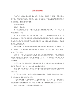 关于自信演讲稿 