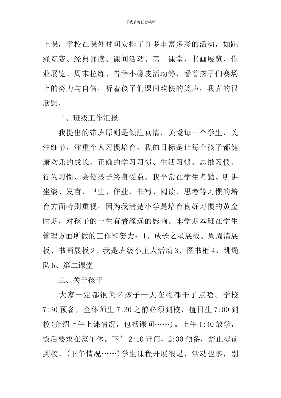 家长会上家长的发言稿范例_第2页