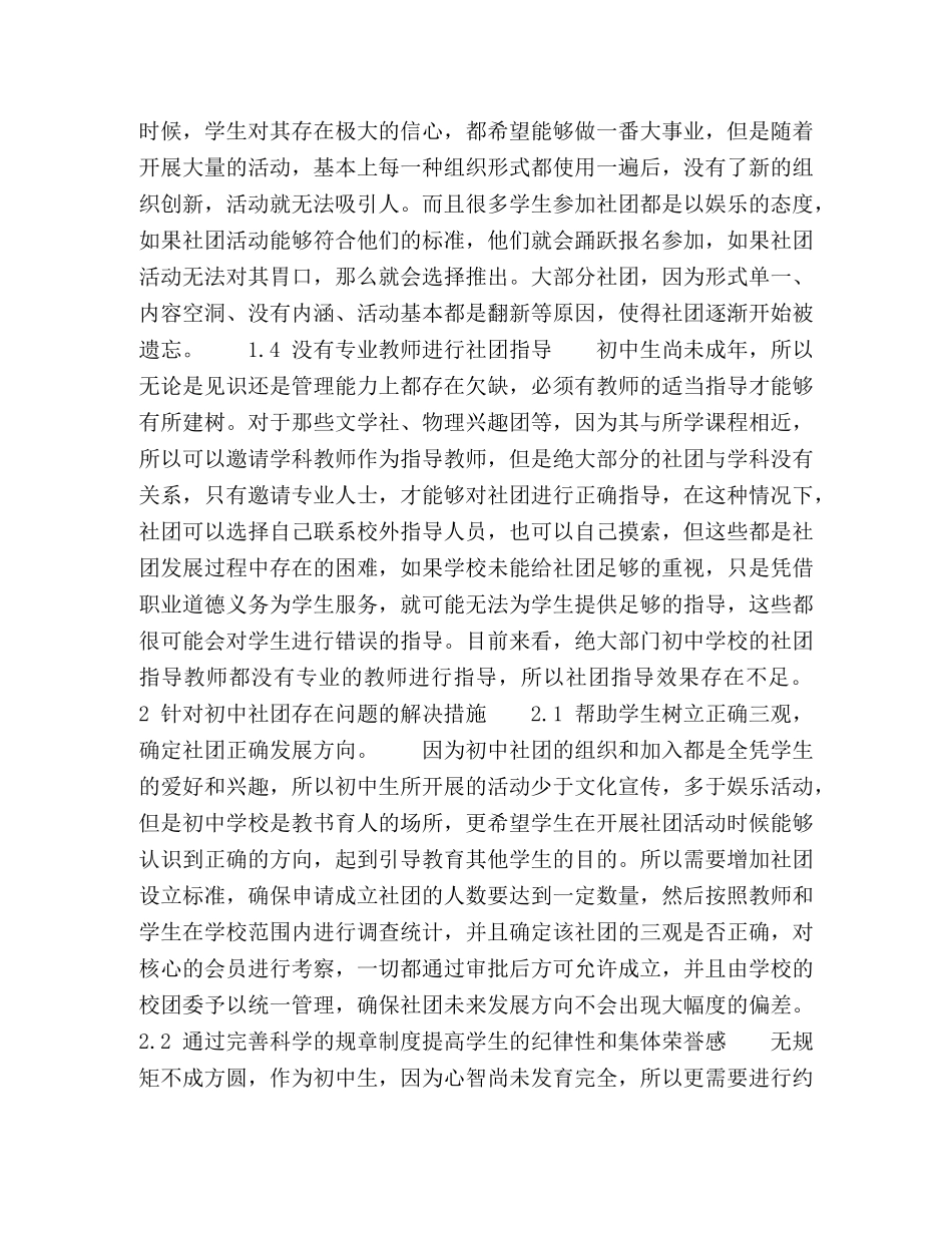浅析初生社团管理中存在的问题及对策 _第2页
