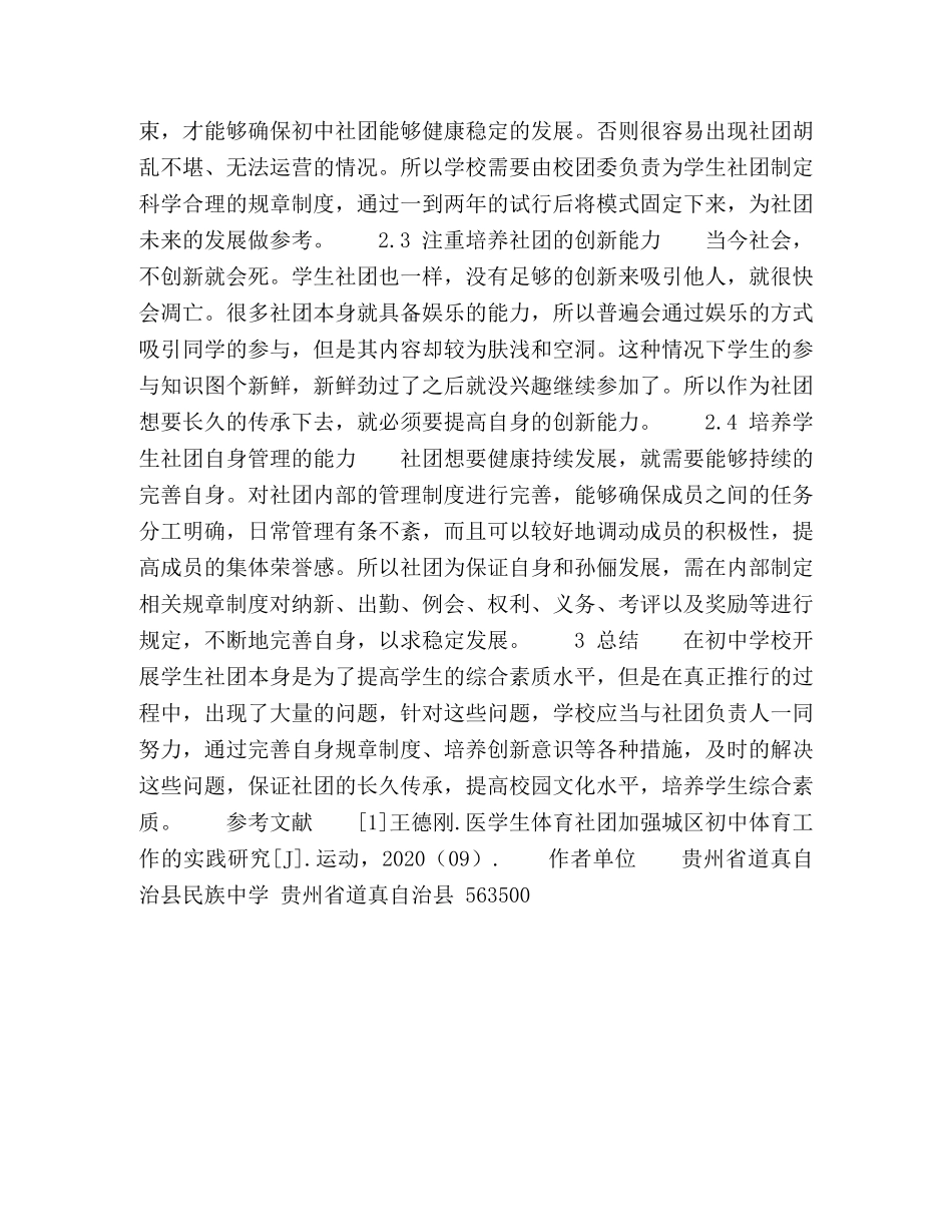 浅析初生社团管理中存在的问题及对策 _第3页