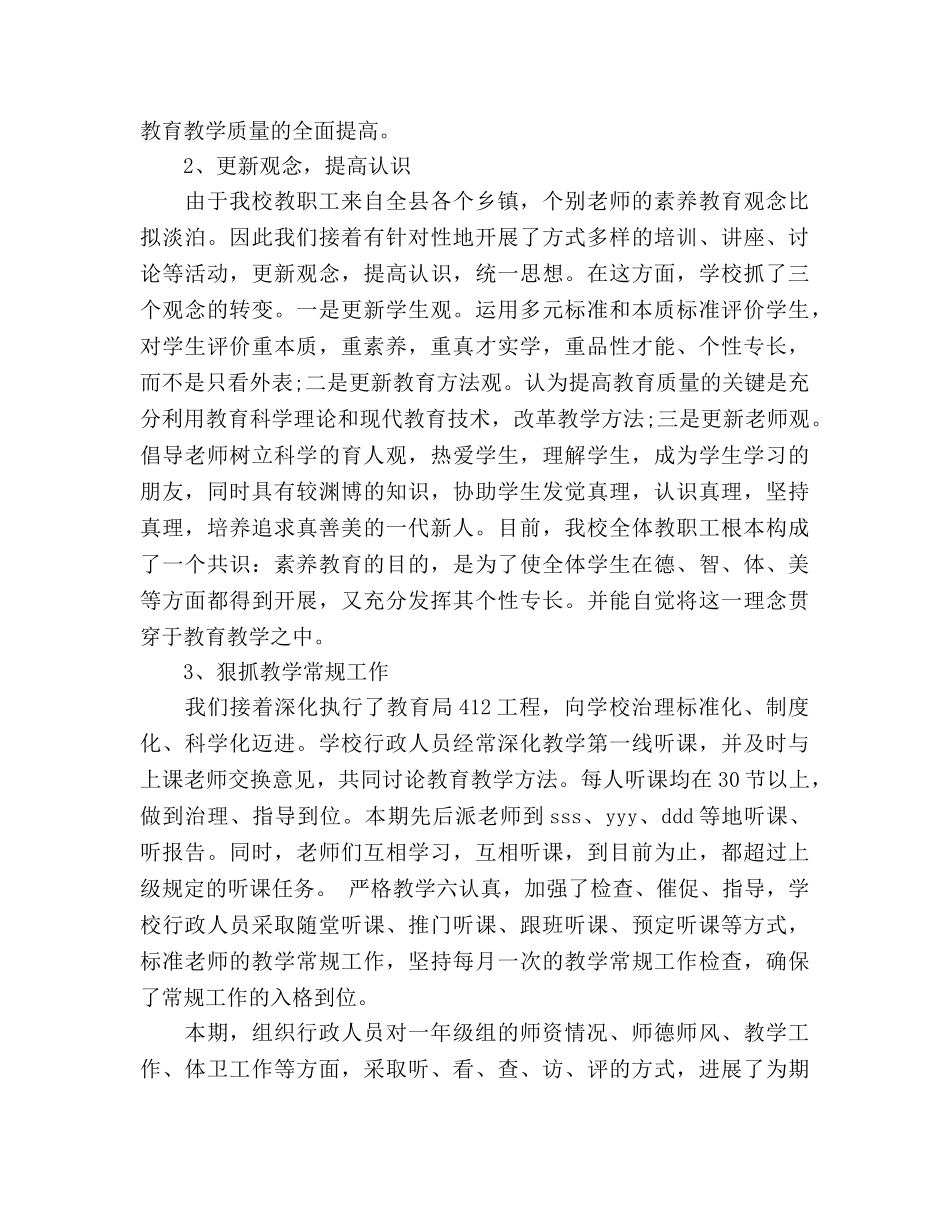 教育部年终工作参考总结（通用） _第2页