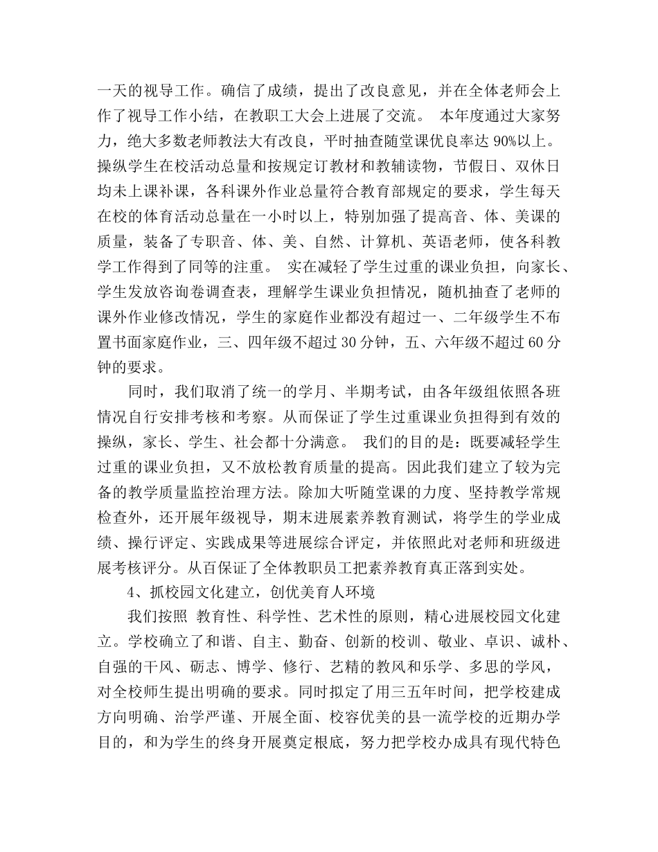 教育部年终工作参考总结（通用） _第3页