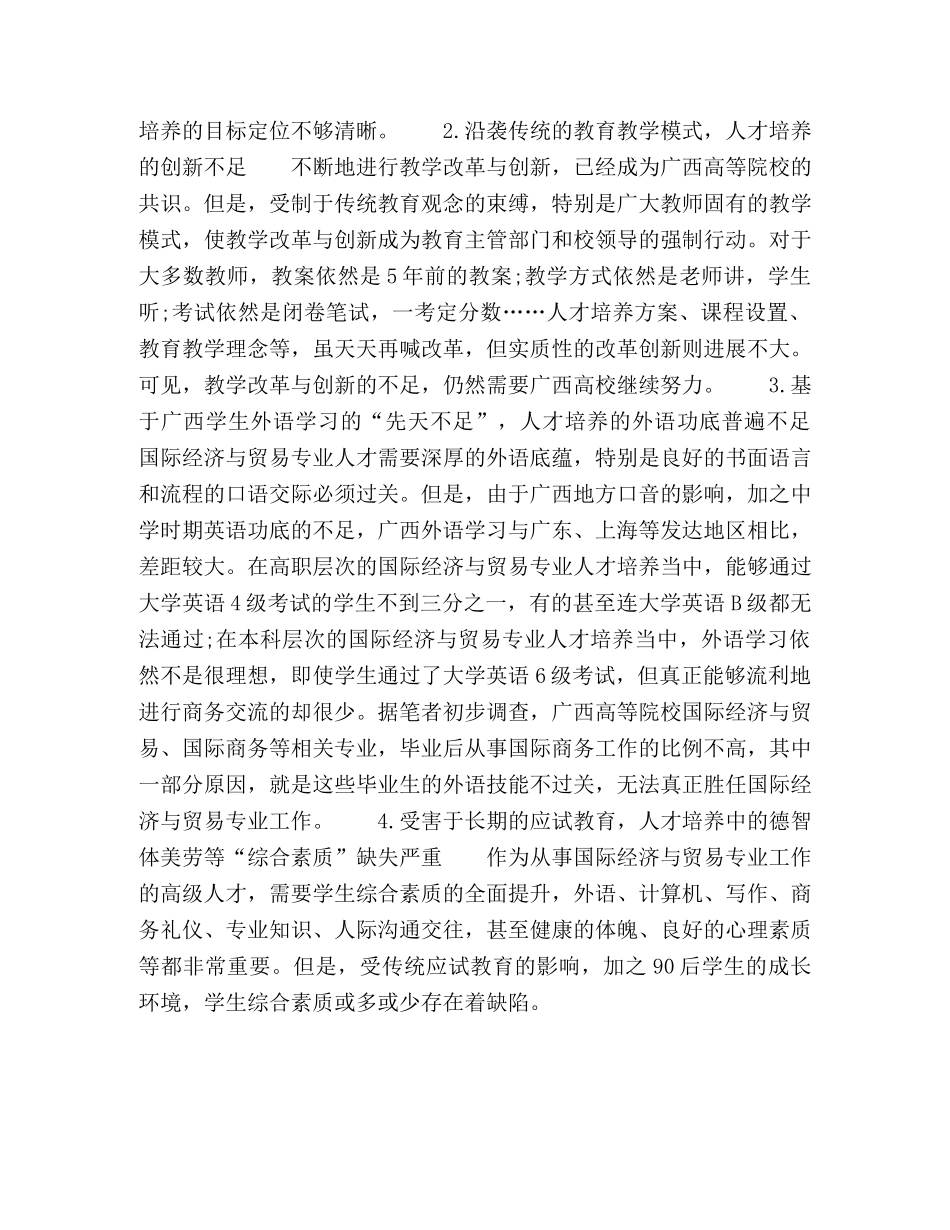 广西国际经济与贸易专业应用型本科人才培养探析 _第3页