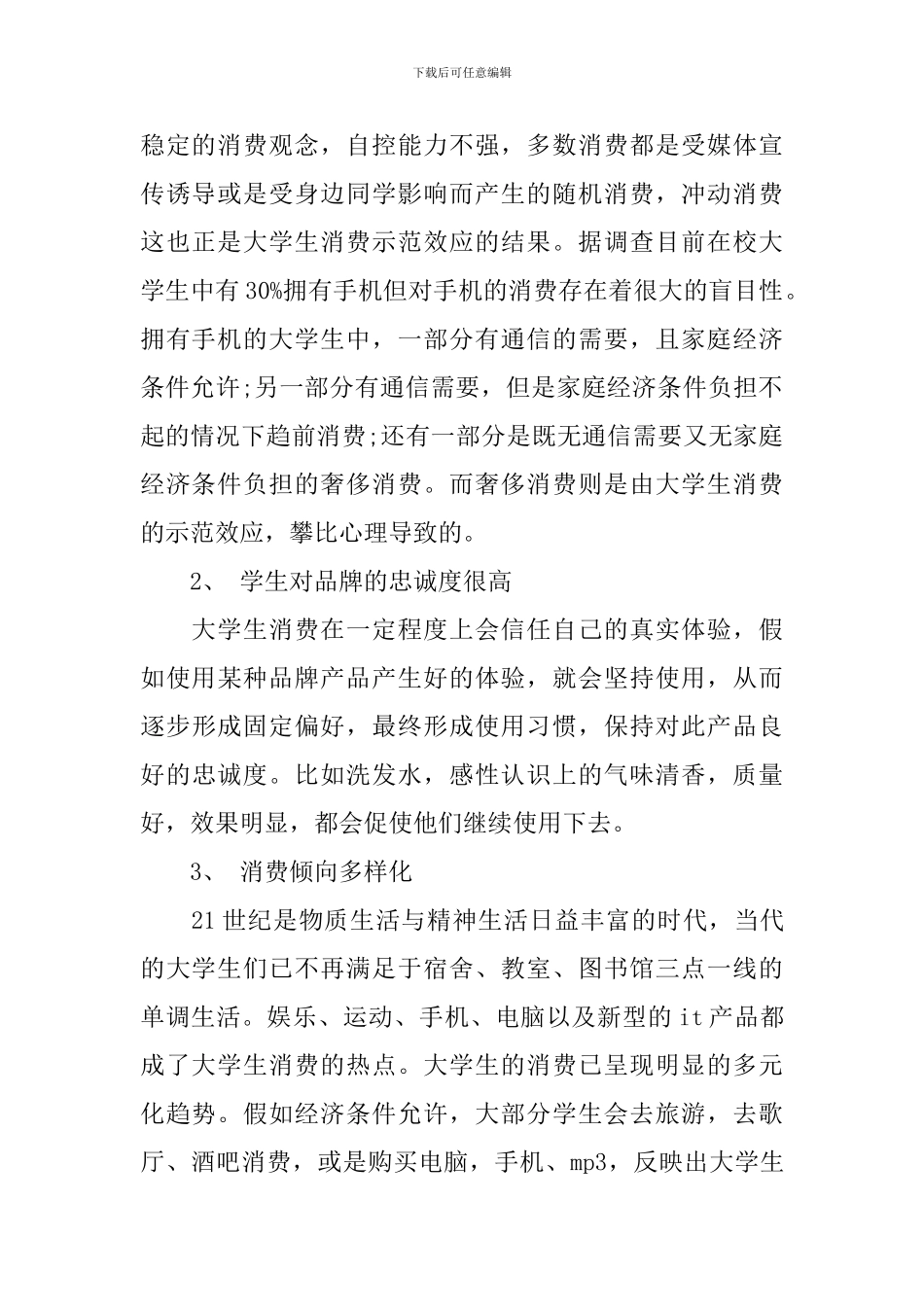 2024年大学生消费状况的调查报告_第2页