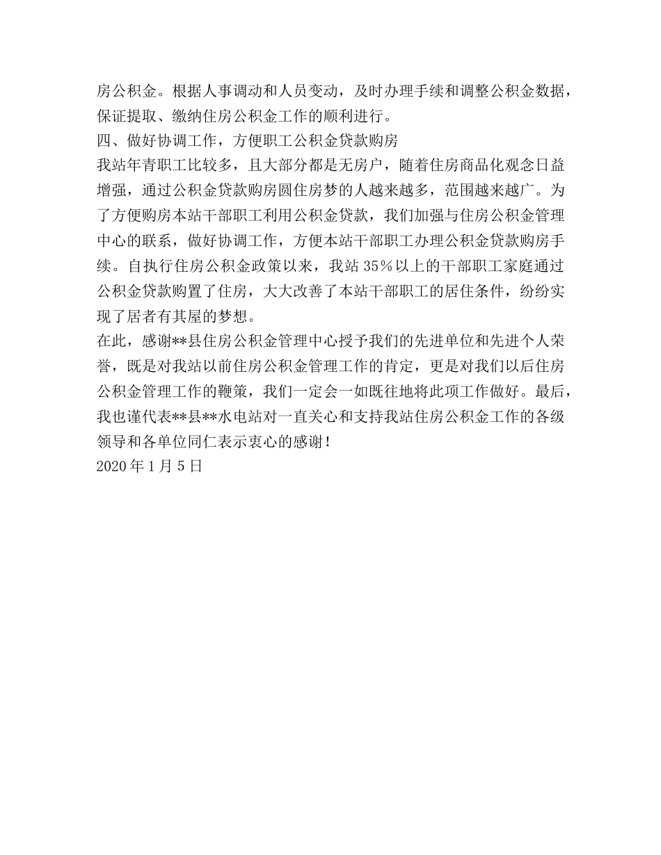 积极关心职工福利 实行住房公积金制度 _第2页