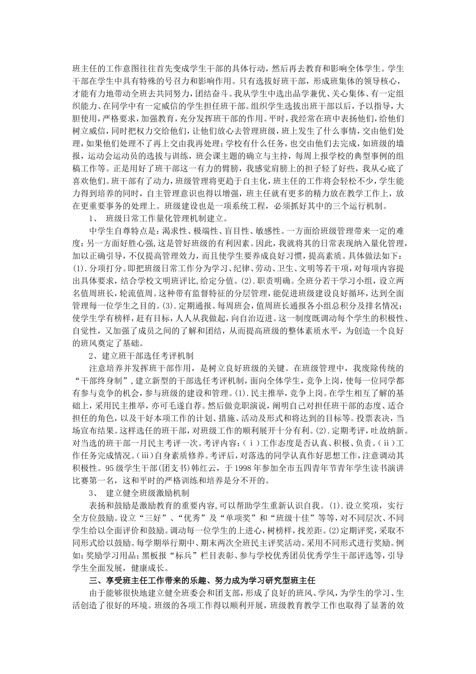 如何建立优秀班集体1_第2页