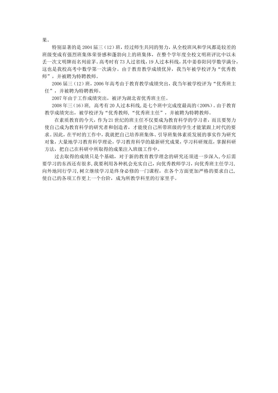 如何建立优秀班集体1_第3页