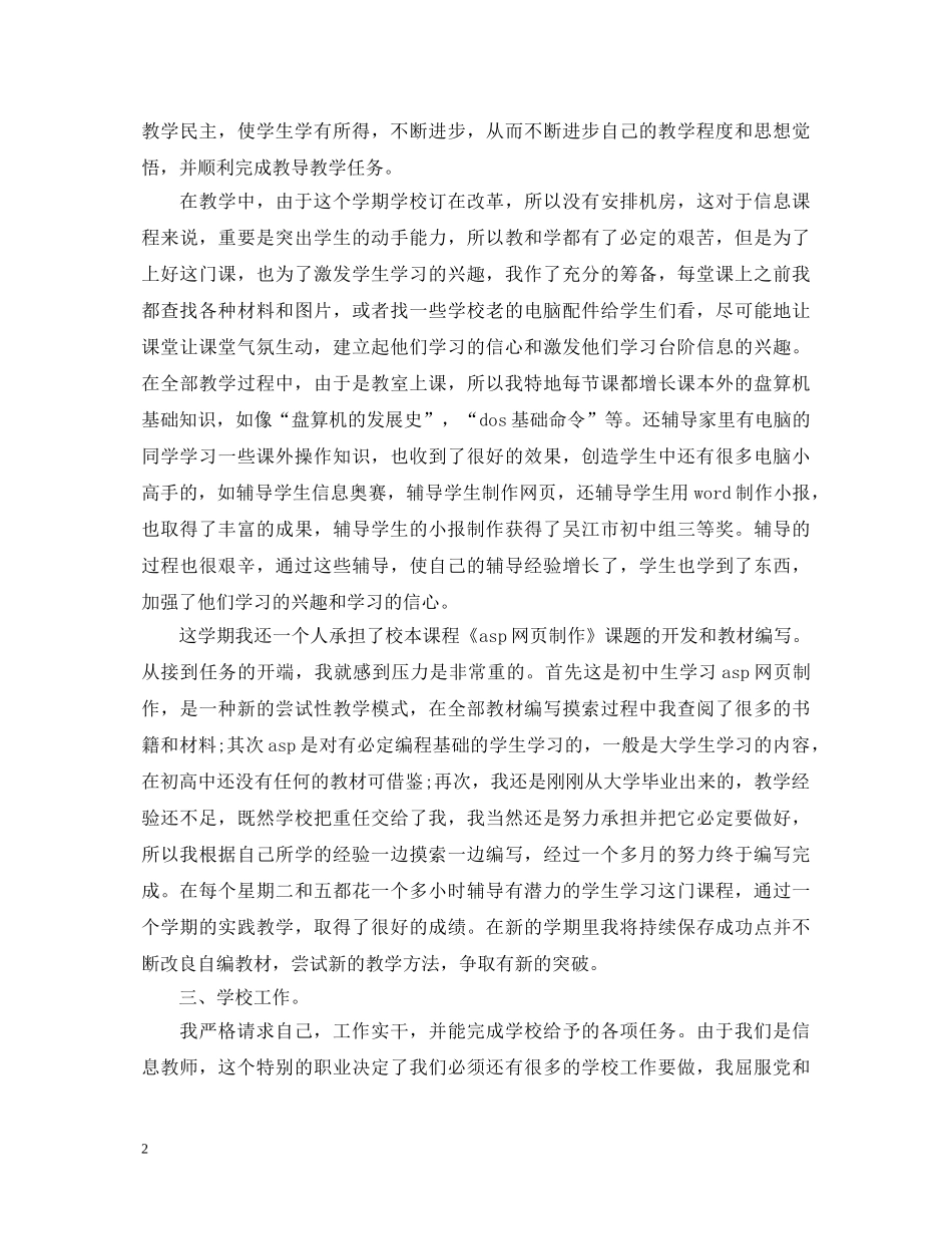 技术员工转正定级自我鉴定样文 _第2页