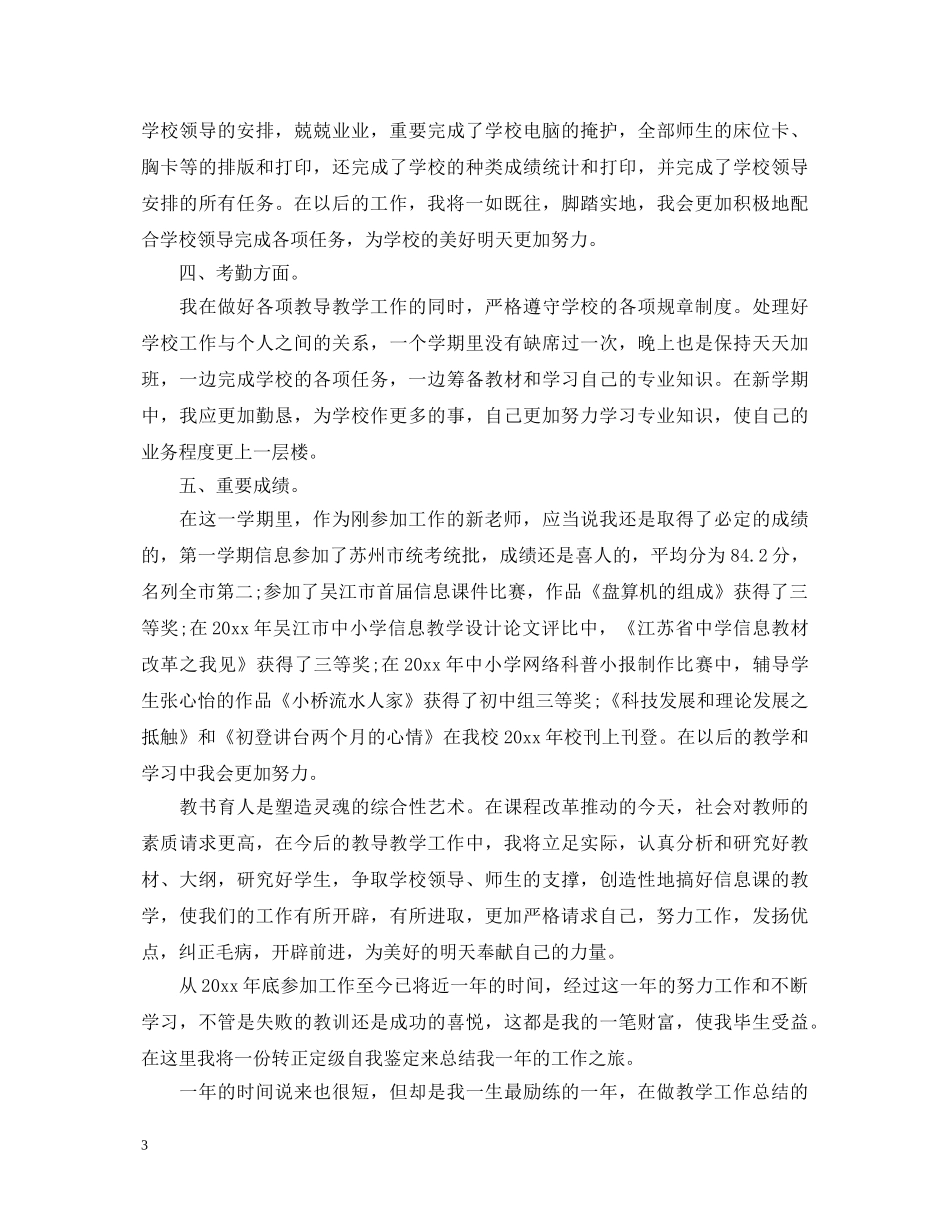 技术员工转正定级自我鉴定样文 _第3页