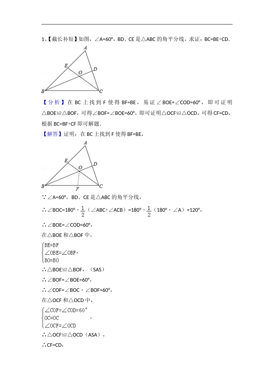 全等三角形经典题目_第1页