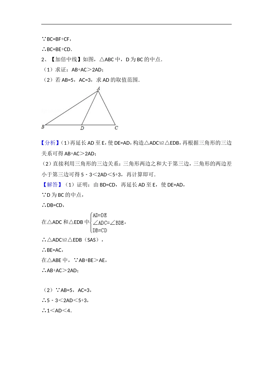 全等三角形经典题目_第2页