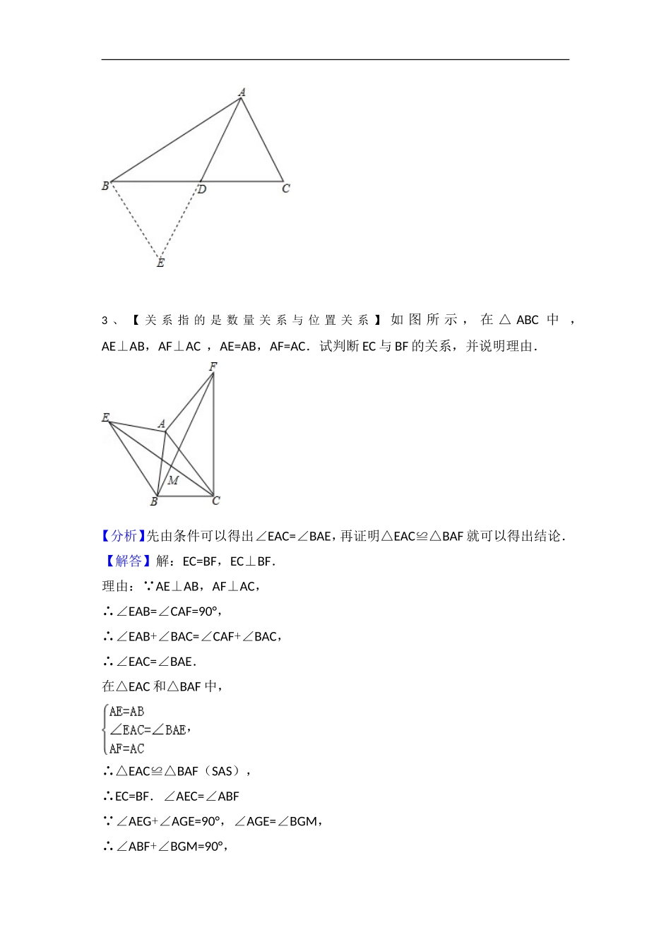 全等三角形经典题目_第3页