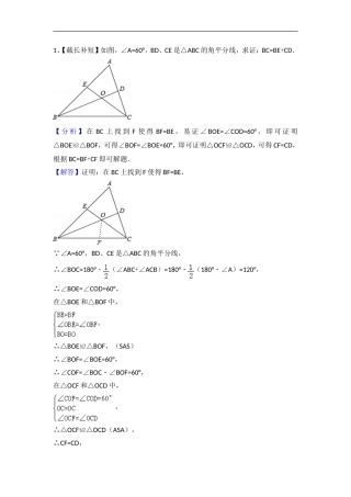 全等三角形经典题目
