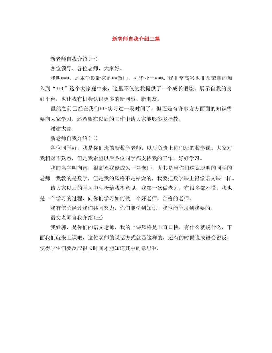新老师自我介绍三篇 _第1页