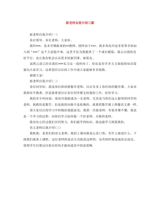 新老师自我介绍三篇 