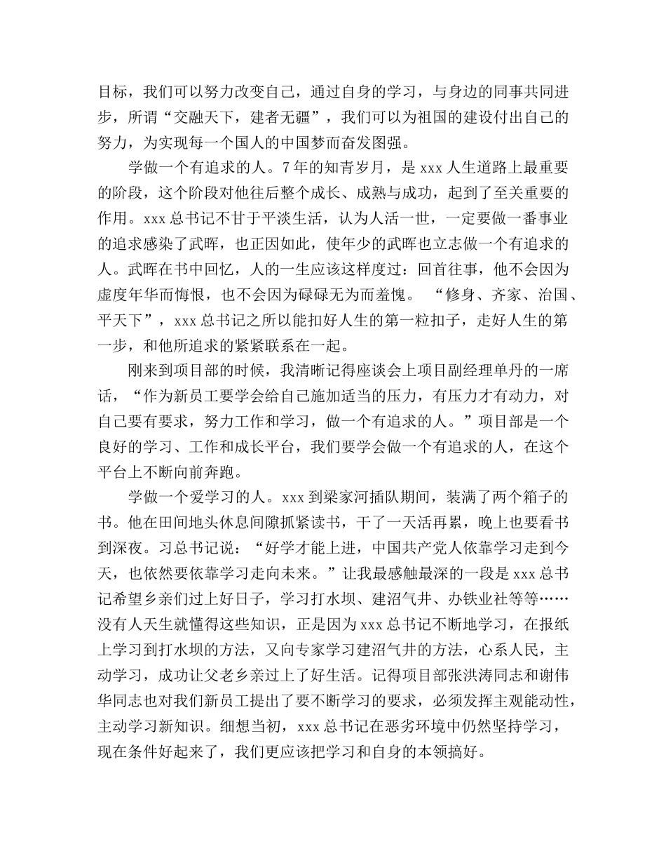 仔细研读《梁家河》有感 扣好人生第一粒纽扣 _第2页