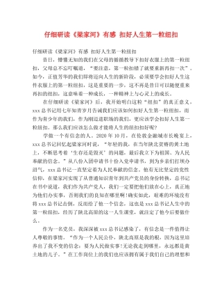 仔细研读《梁家河》有感 扣好人生第一粒纽扣 