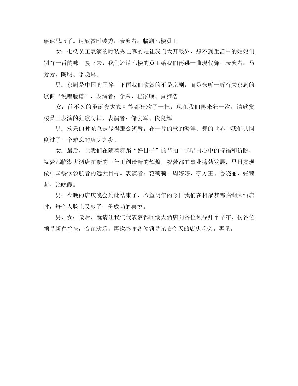 酒店店庆一周年主持词 _第3页