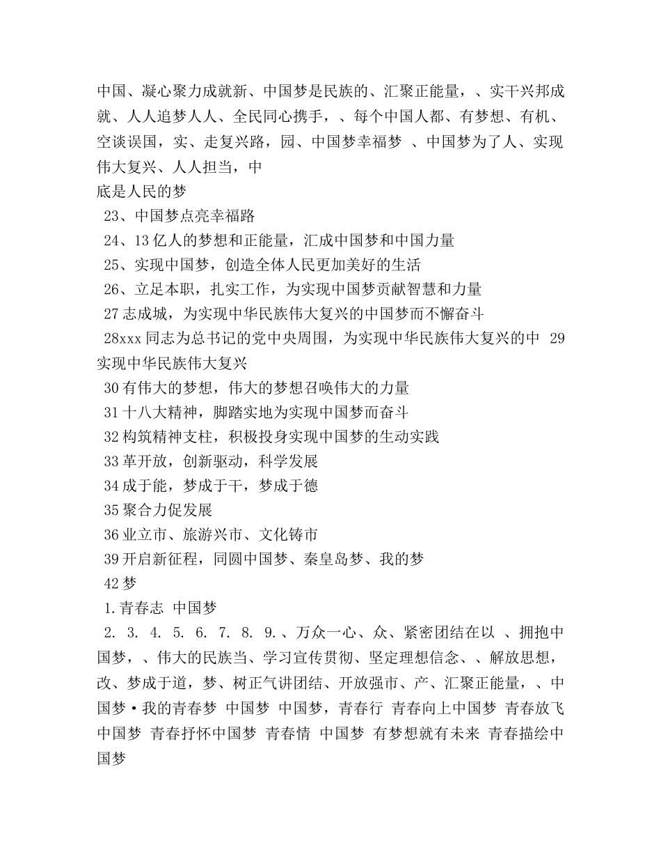 我的中国梦主题口号 _第2页