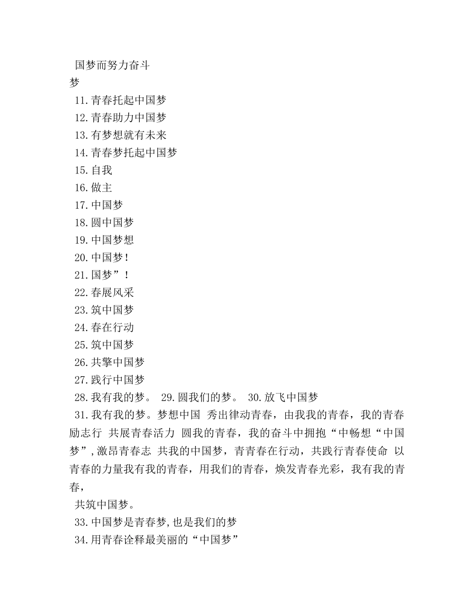 我的中国梦主题口号 _第3页