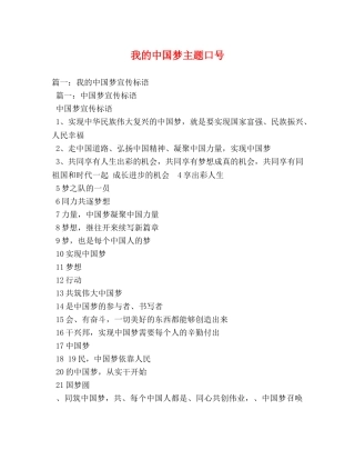 我的中国梦主题口号 