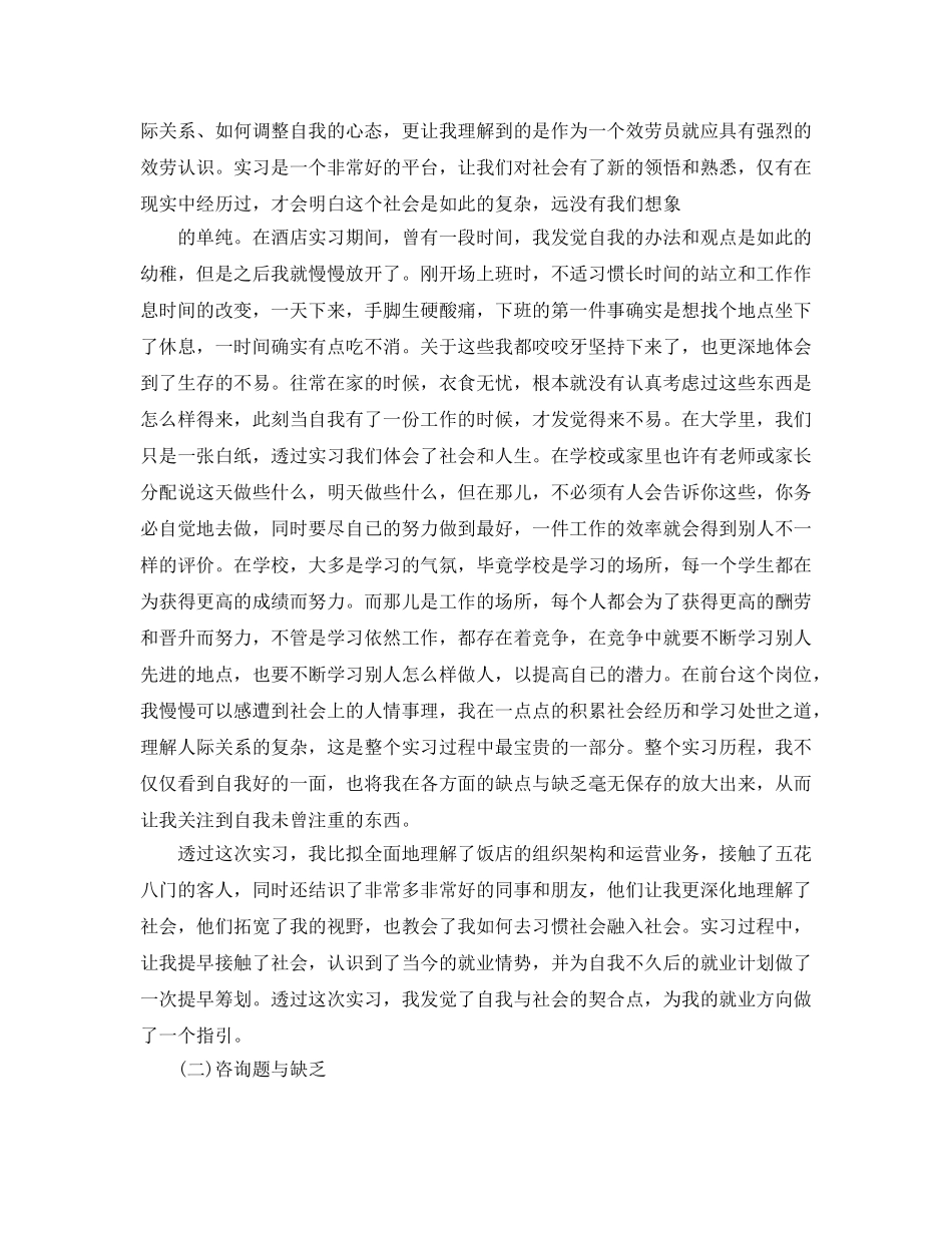 酒店前台实习报告（通用） _第3页