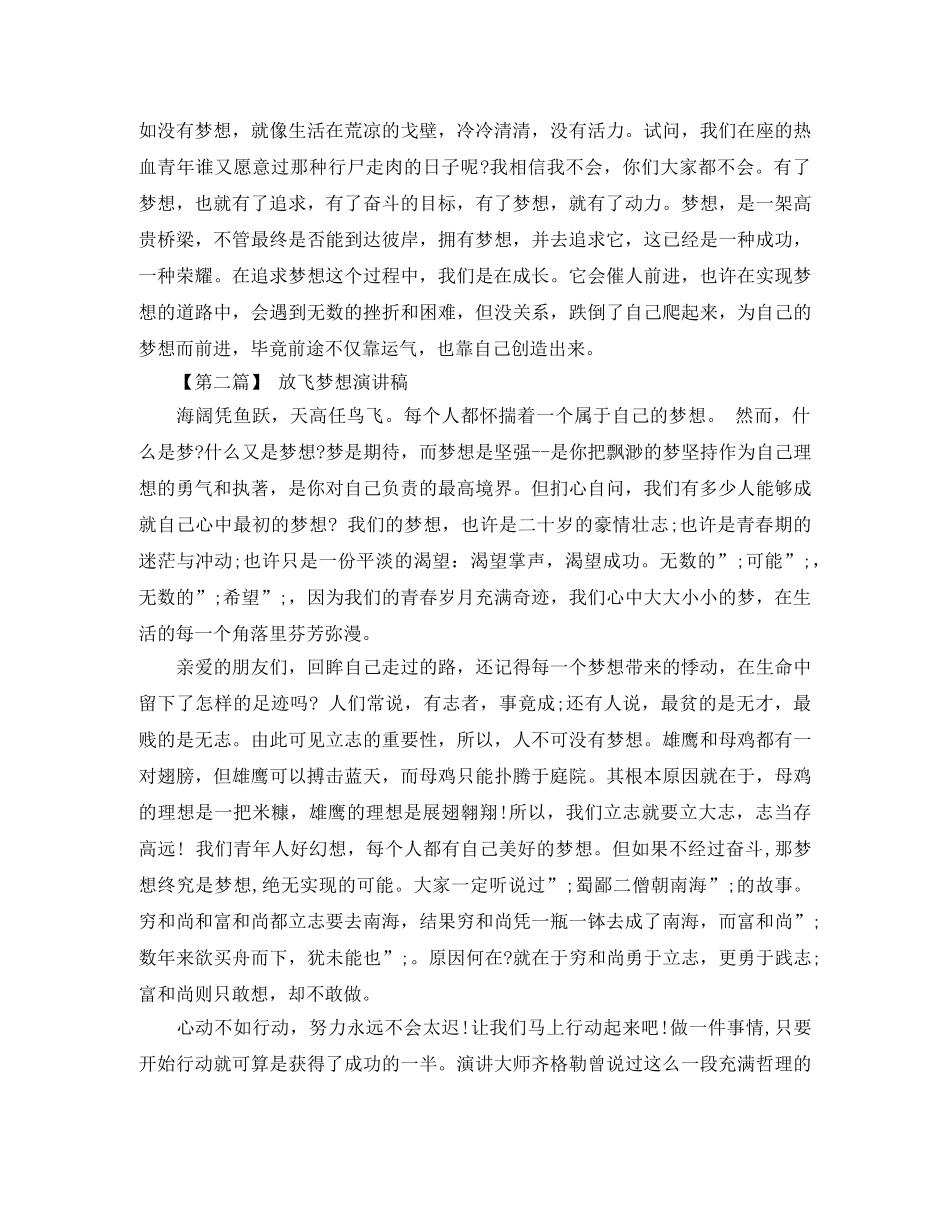 放飞梦想演讲稿优秀 _第2页