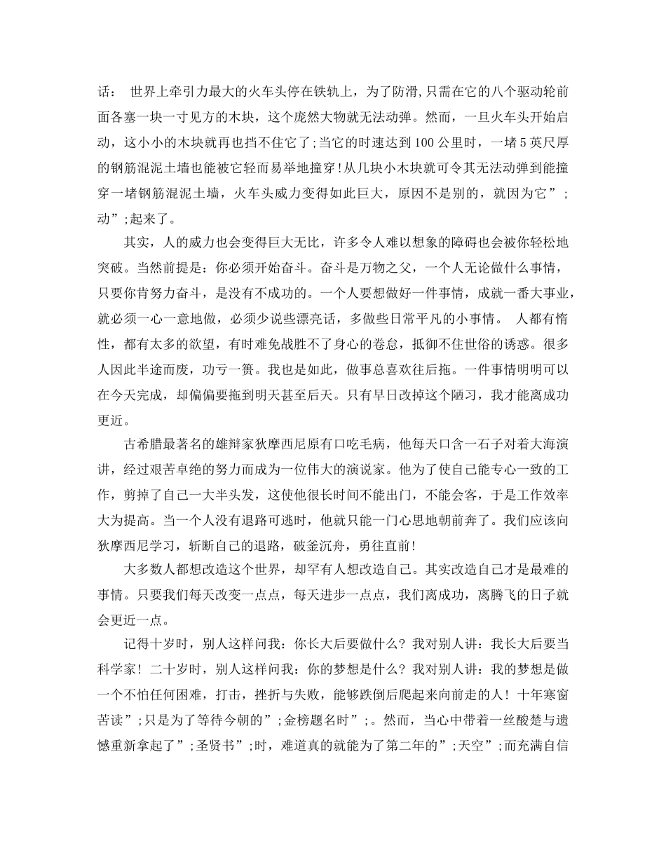 放飞梦想演讲稿优秀 _第3页