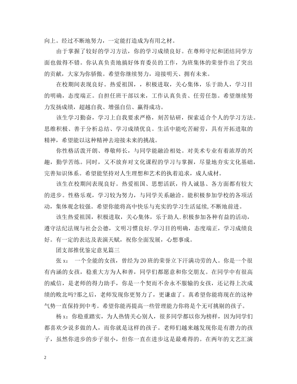 团支部鉴定意见 _第2页