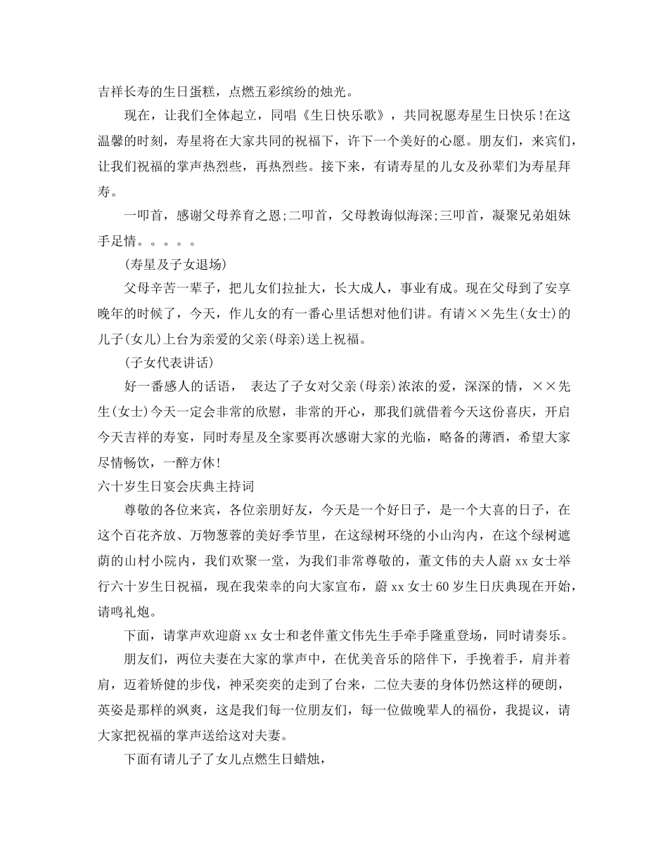 十岁生日宴主持词4篇 _第3页