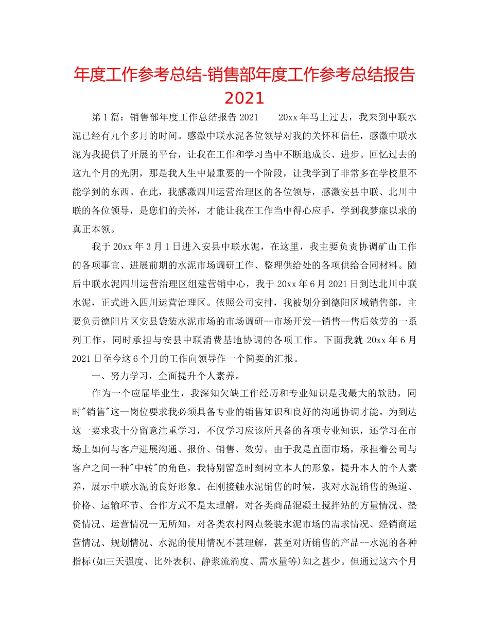 年度工作参考总结-销售部年度工作参考总结报告2024 _第1页