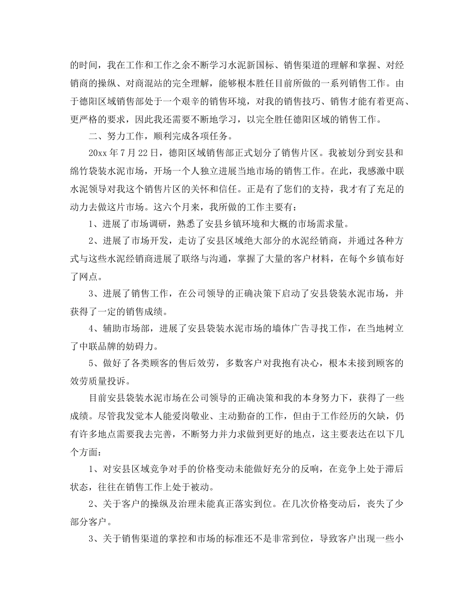 年度工作参考总结-销售部年度工作参考总结报告2024 _第2页